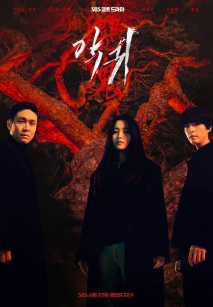  디즈니 인기작 김은희 작가 드라마 악귀 등장인물과 인물관계도
