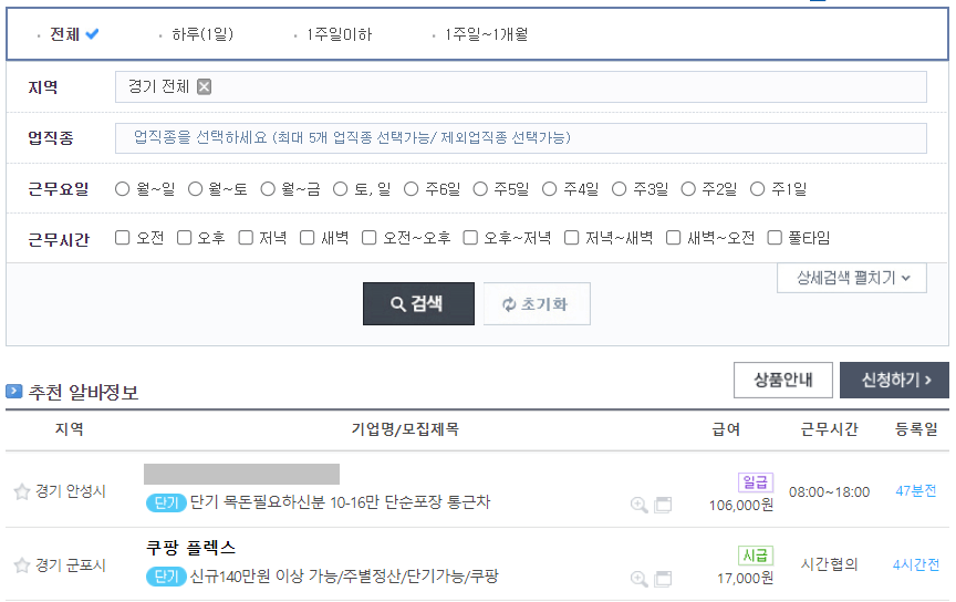 경기도-단기-일당-알바-찾기