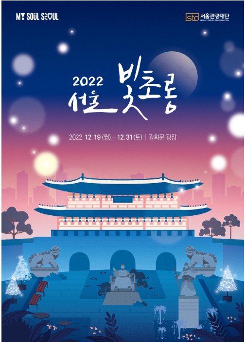 2022서울 빛초롱축제