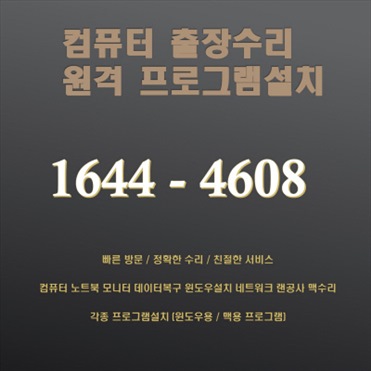  컴퓨터 문제? 서대문구 북아현동 출장컴퓨터수리 전문가에게 상담하세요!