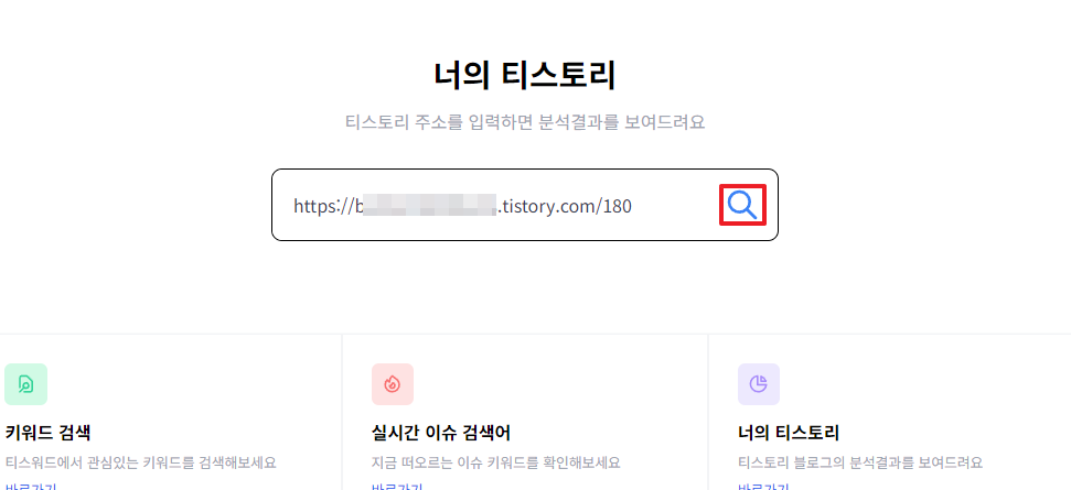 티스토리 경쟁 블로그 인기 키워드 훔치는 방법 2가지 - 티스워드를 사용한 방법 티스토리 주소 검색