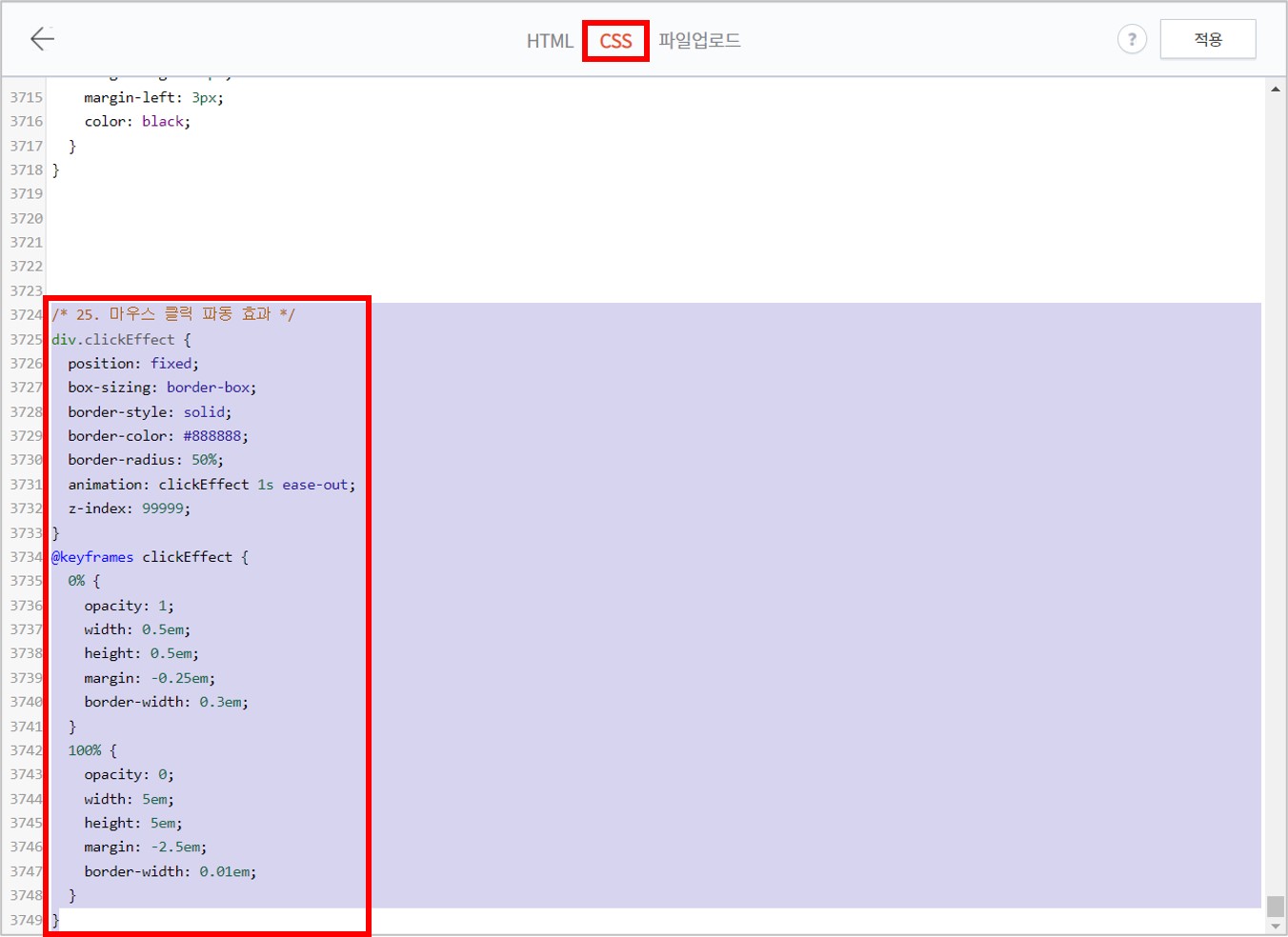 07-클릭-파동-css