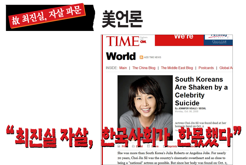 타임은 《South Koreans Are Shaken by a Cerebrity Suicide