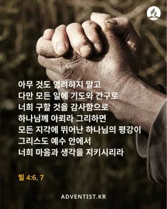 빌립보서 4장 기도 성경 묵상_4
