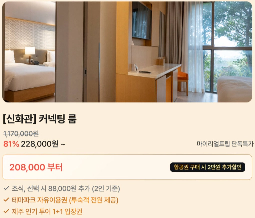 제주신화월드 특가