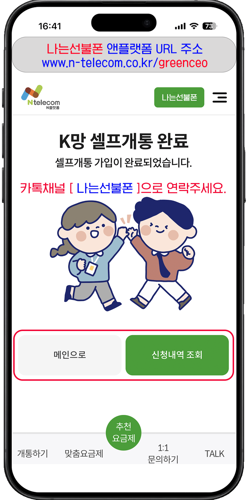 셀프개통 완료