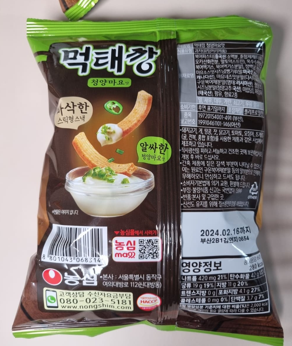 봉지 뒷면 및 원재료명