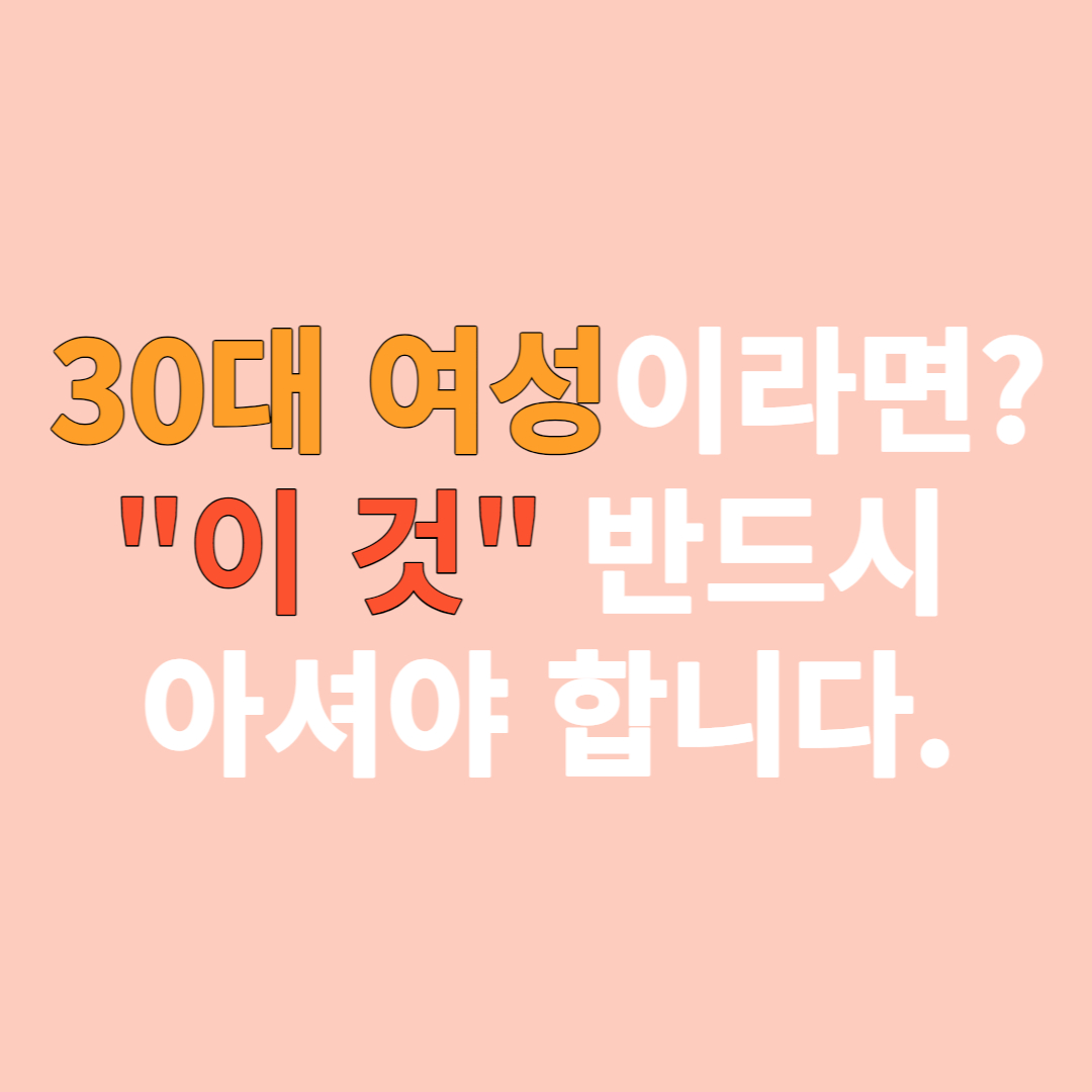  자궁내막증 :  30대 여성 중 "이 것" 증상 발생했다면?