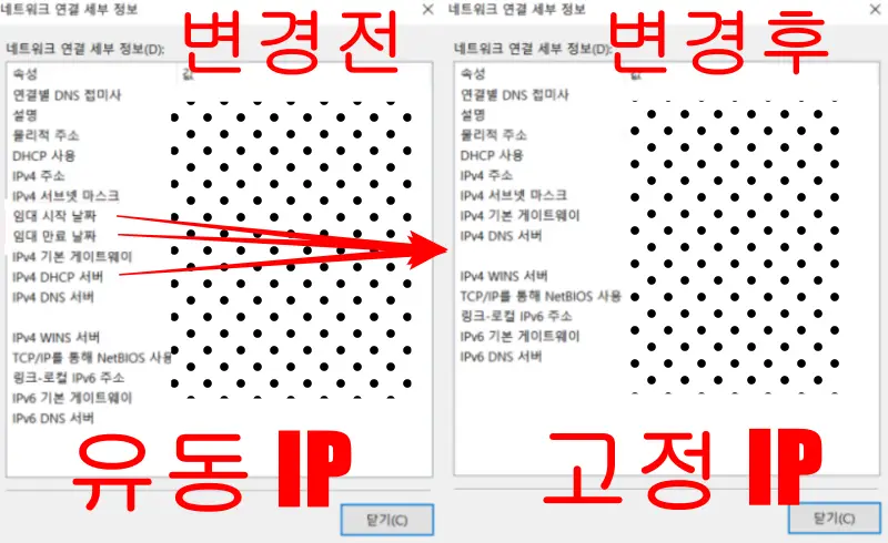 고정IP설정-확인-변경전-변경후