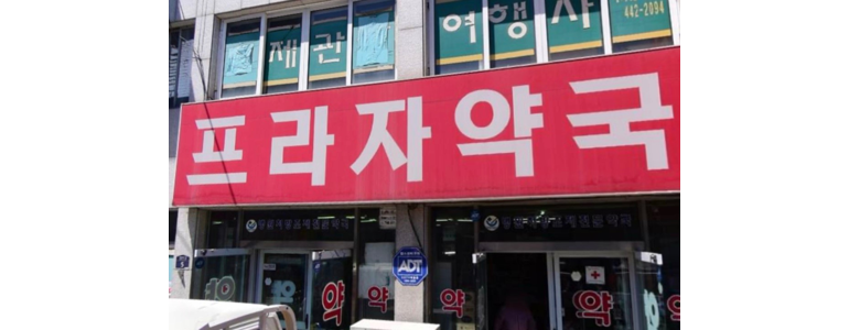 화천군 약국