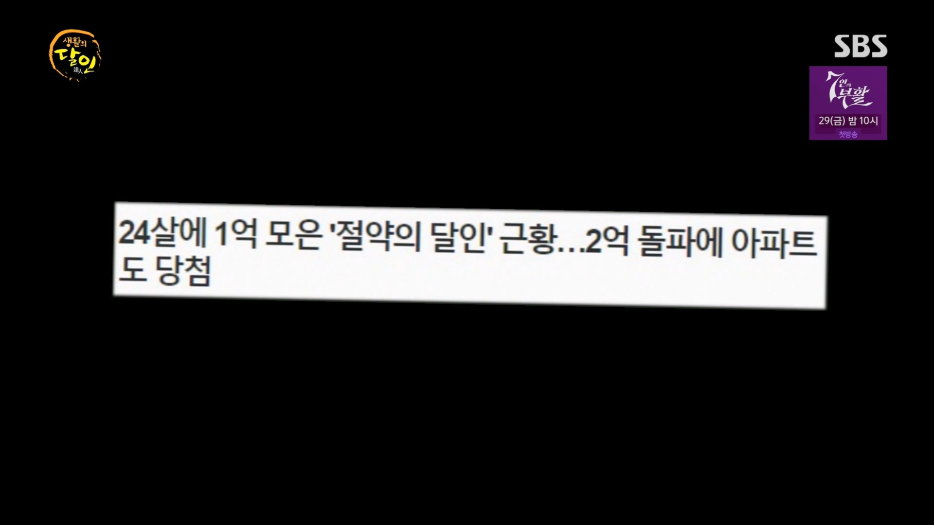 생활의 달인.E926.240311p.H264-F1RST.mp4_20240312_193556.633.jpg