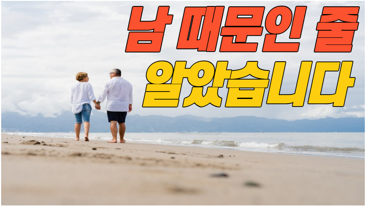  마음힐링 좋은 글 * 남 때문인 줄 알았습니다