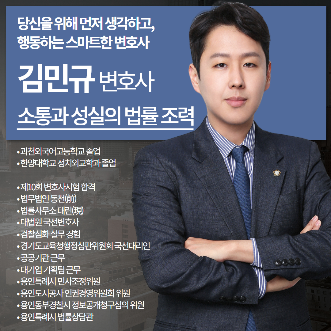 김민규변호사
