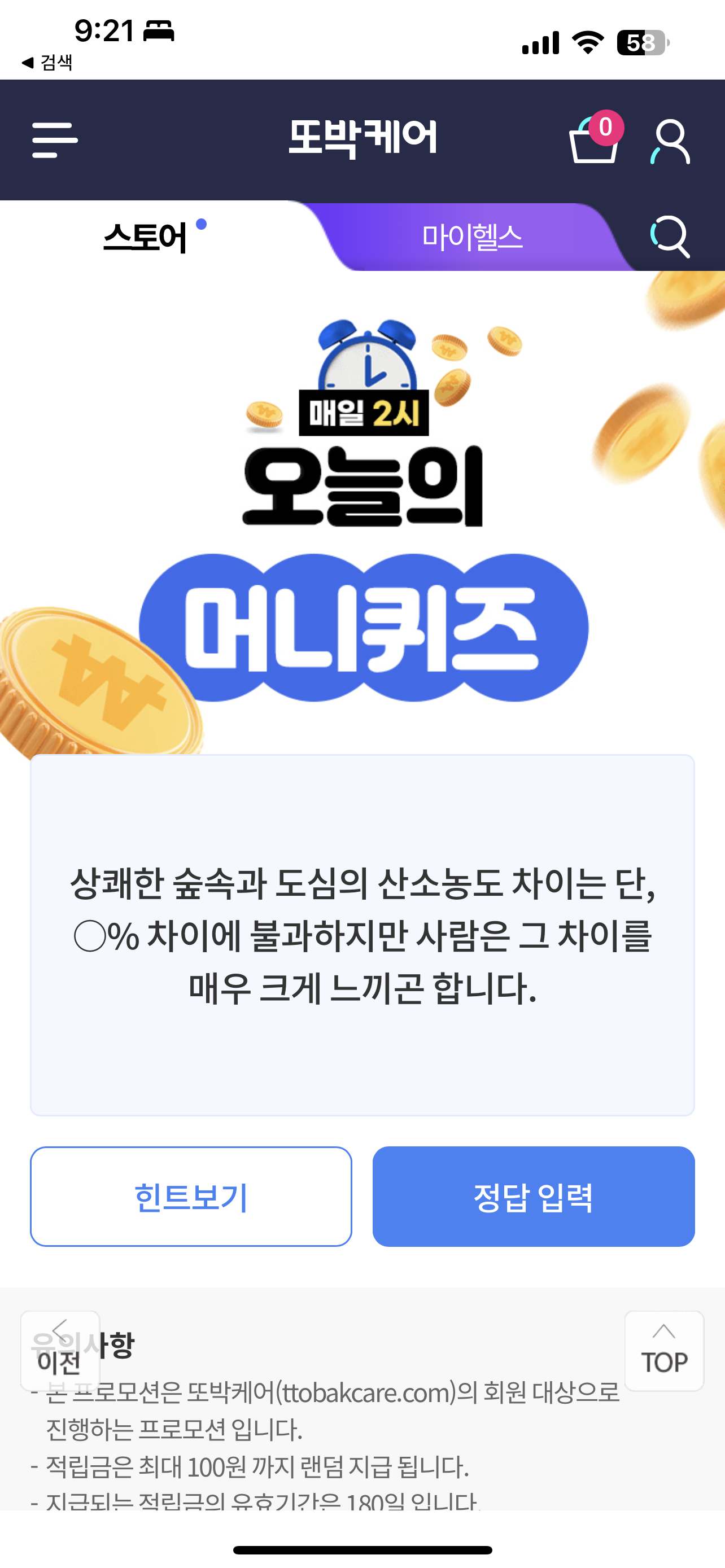  [또박케어] 오늘의 머니퀴즈 230804