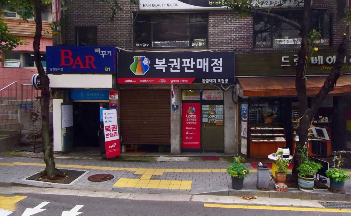서울-동작구-노량진동-로또판매점-황금돼지복권방