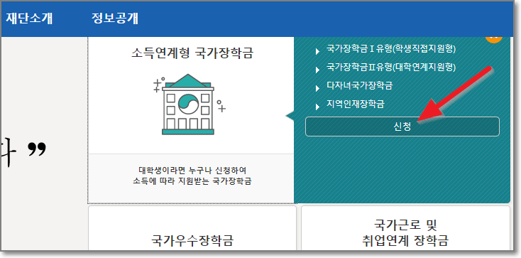 의미 구간 학자금 지원 한국장학재단 소득분위별