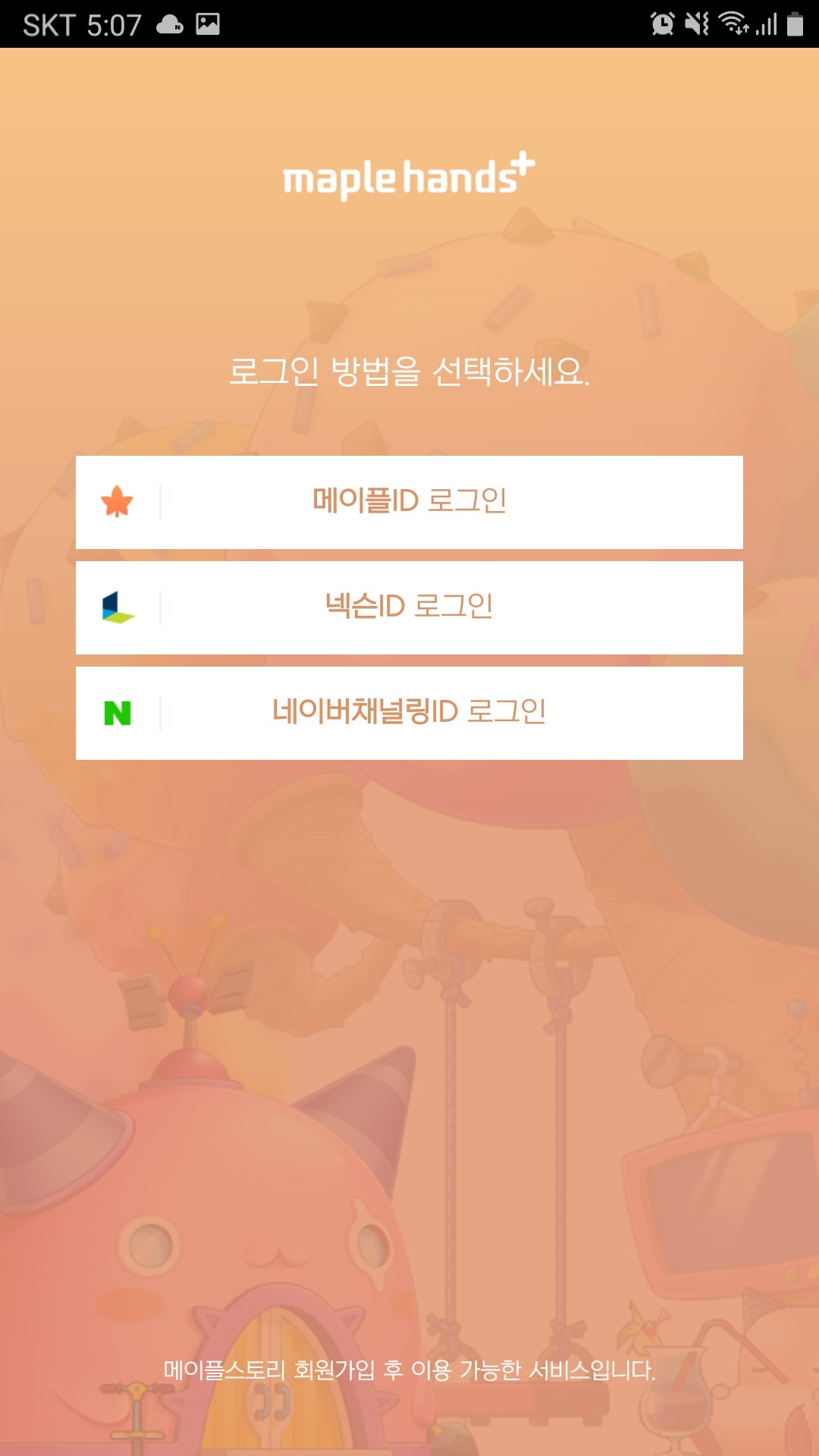 메이플, 경매장에 판매 내역을 실시간으로 알려주는 어플이 있다? 메이플, 경매장에 판매 내역을 실시간으로 알려주는 어플이 있다?