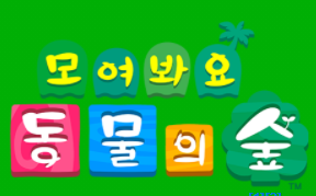  동숲 주민 순위