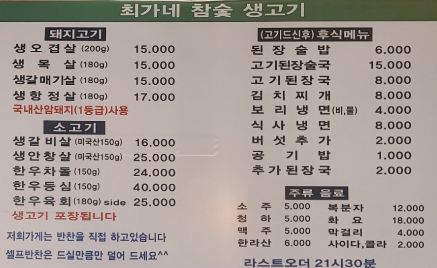 고덕참숯생고기 이미지