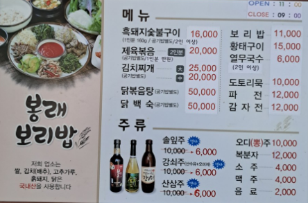 봉래식당 메뉴