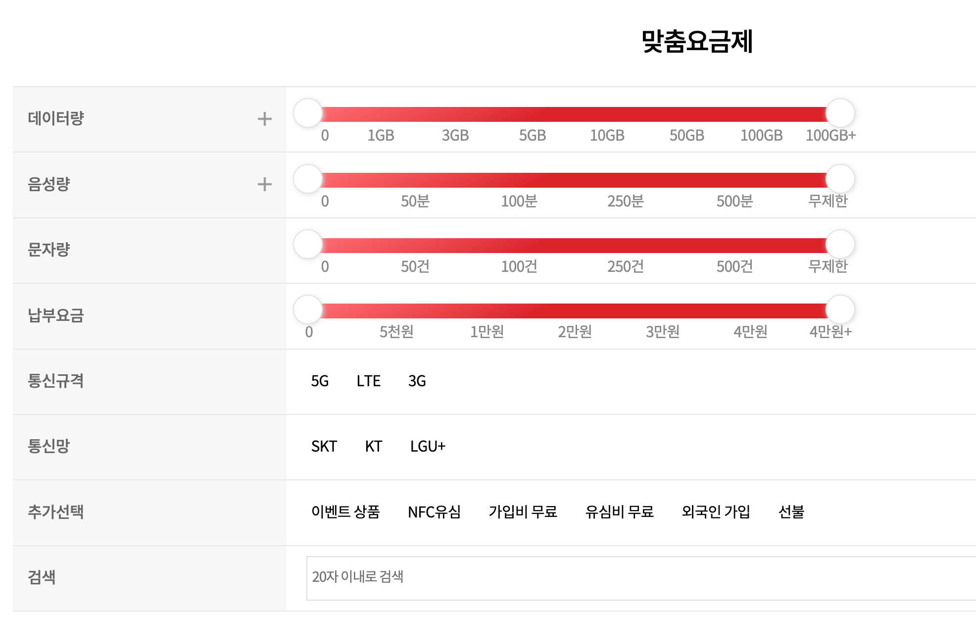 일뜰폰 Hub 맞춤형요금제