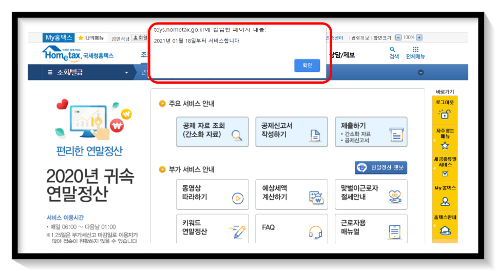간소화 서비스 기간? 연말정산 환급금 조회방법 및 지급일 6