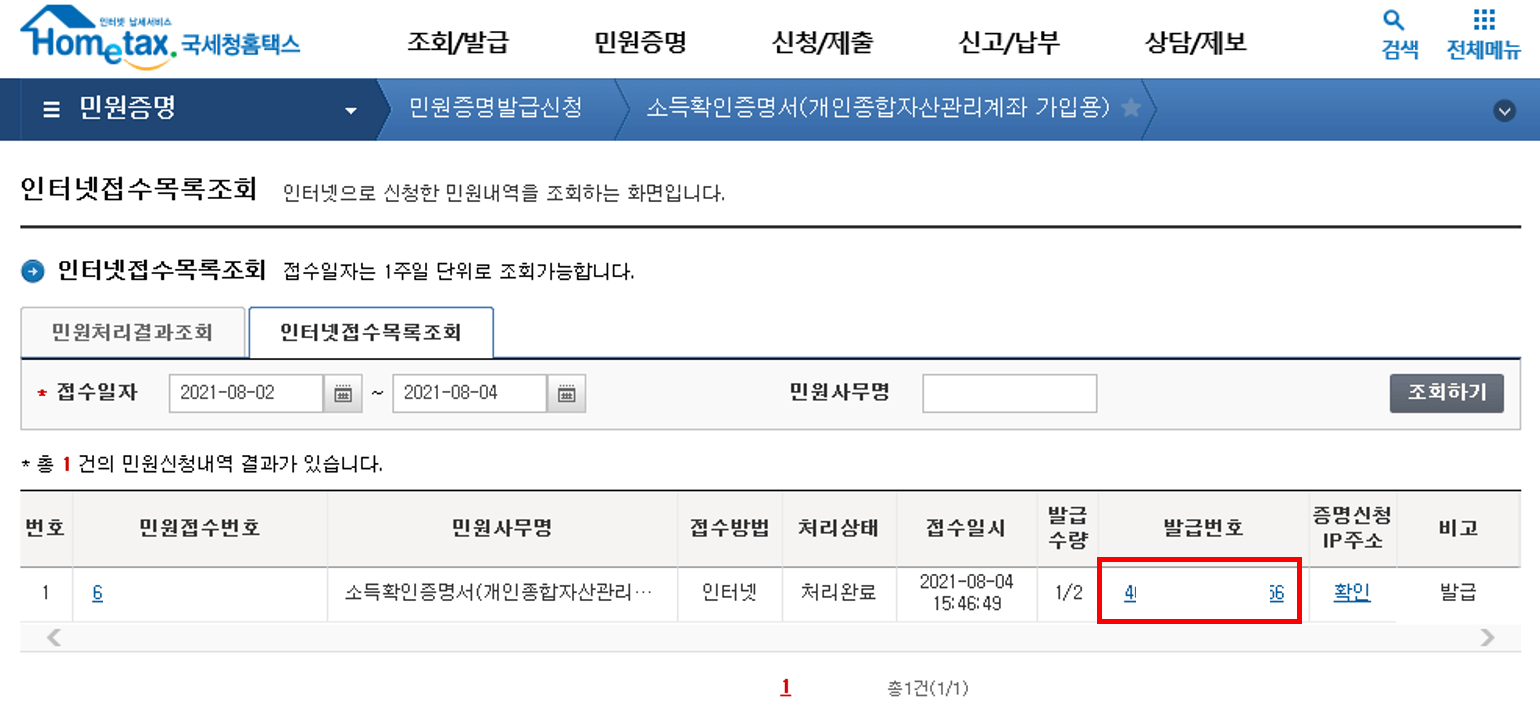 소득확인증명서 발급완료된 화면에서 인쇄하려면 클릭할 곳 표시한 화면