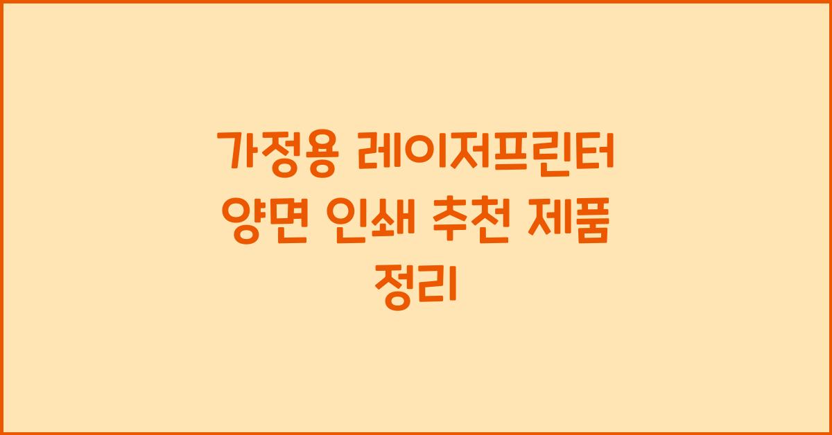 레이저프린터 양면 인쇄