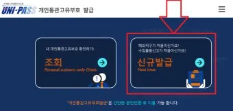해외직구 개인통관 고유번호 발급방법_16