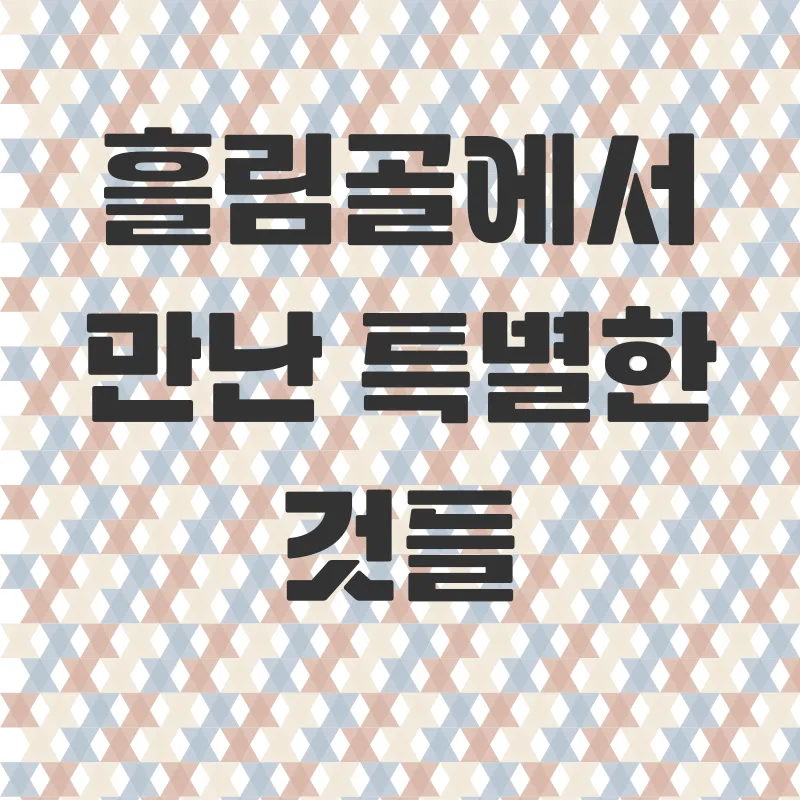 설악산흘림골단풍산행_3