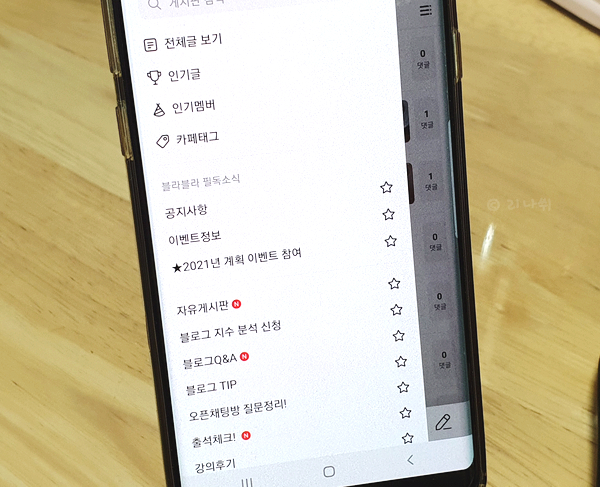 설치부터 사용법까지 모조리 알아보자 네이버 카페 앱 다운로드 11