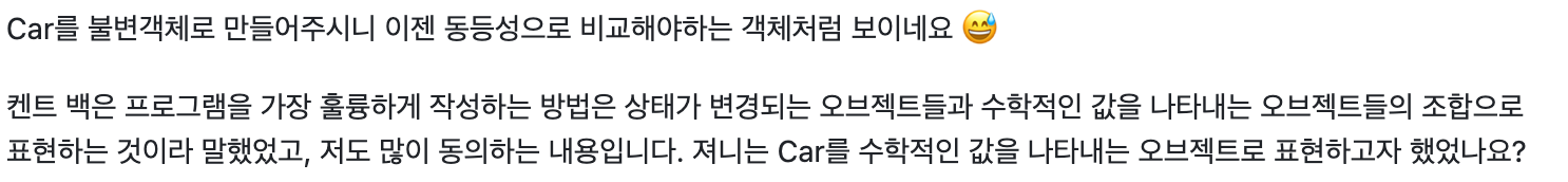  불변객체로 만드는 것이 항상 좋을까? - Value Object vs Reference Object