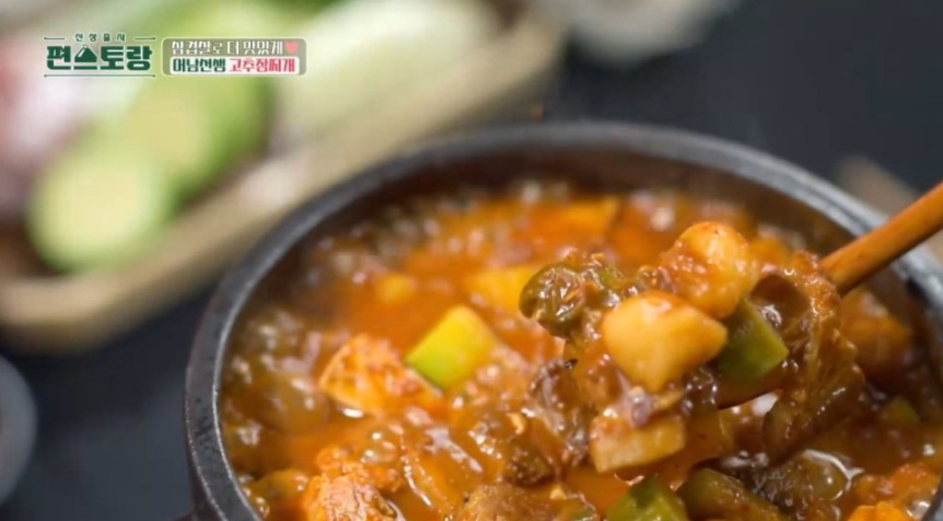 류수영 삼겹고추장찌개 완성