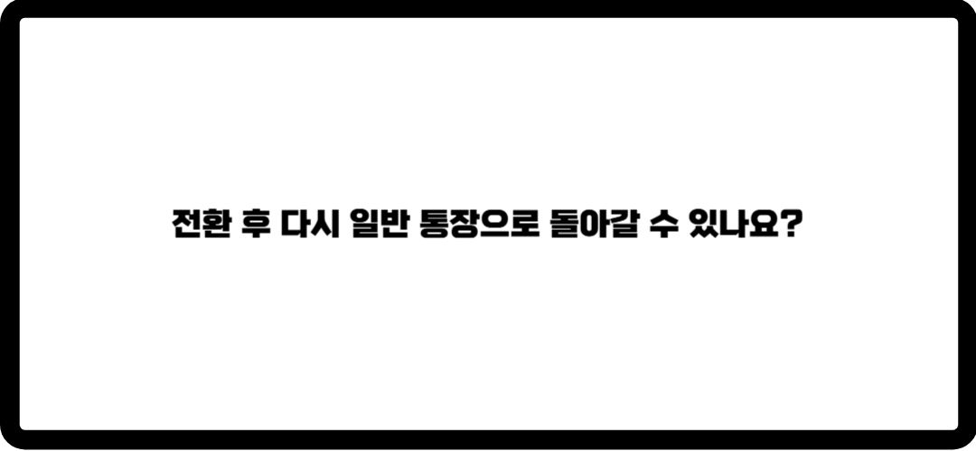 청년주택드림 청약통장