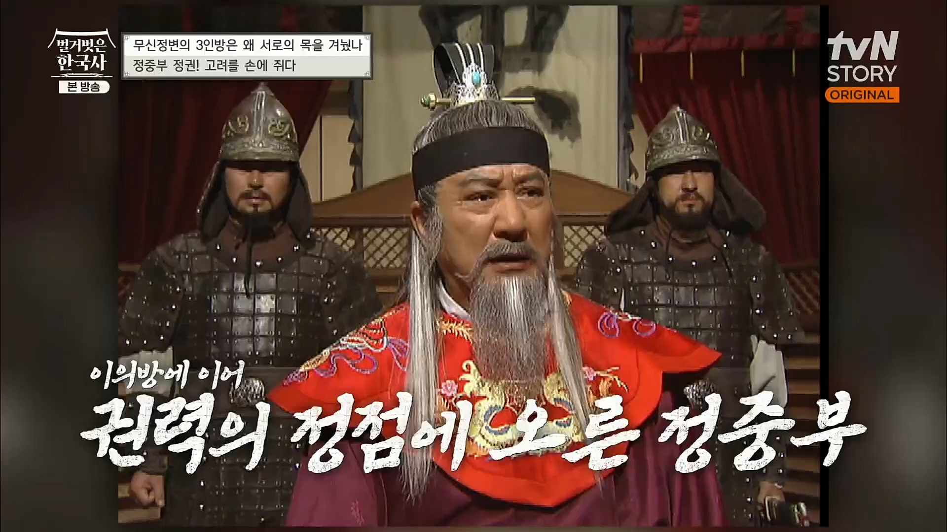 벌거벗은 한국사.E30.221116p.H264-F1RST.mp4_20221210_191528.727.jpg