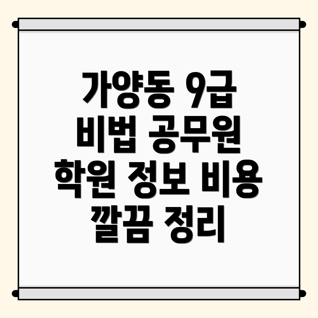 대전 동구 공무원 학원
