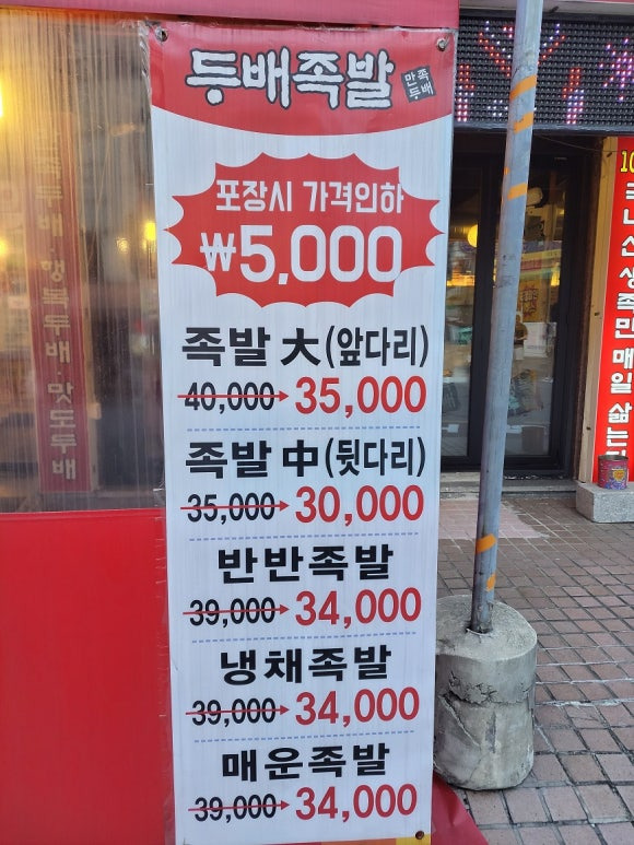 두배족발 이미지