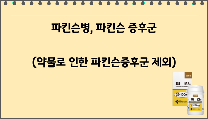 퍼킨정_효능