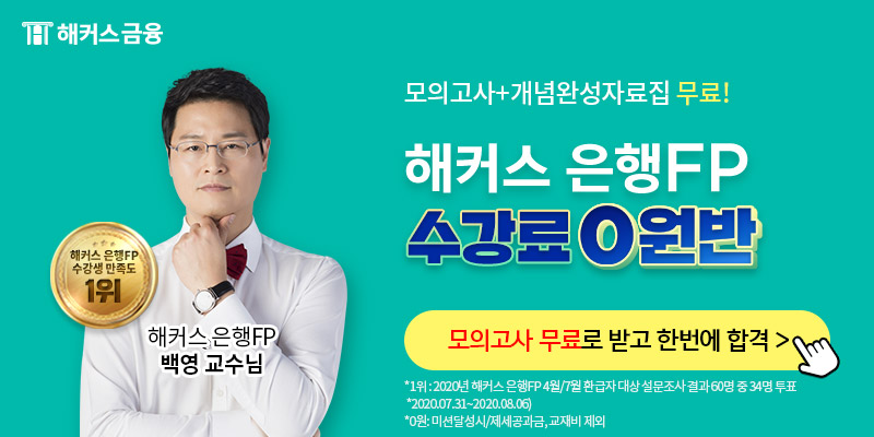 알아볼까?추천 강의까지! 자산관리사 자격증을 10