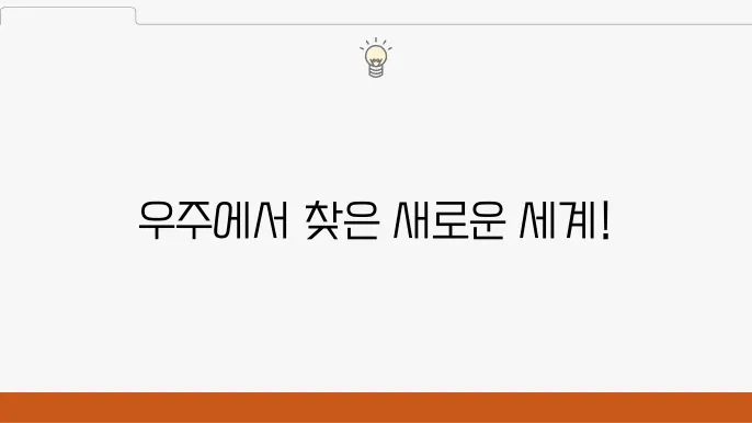우주 탐사선의 믷9812대를 위한 이야기