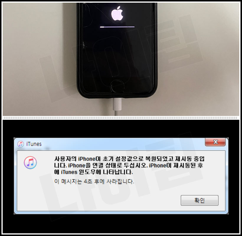 아이폰 초기화 진행 중