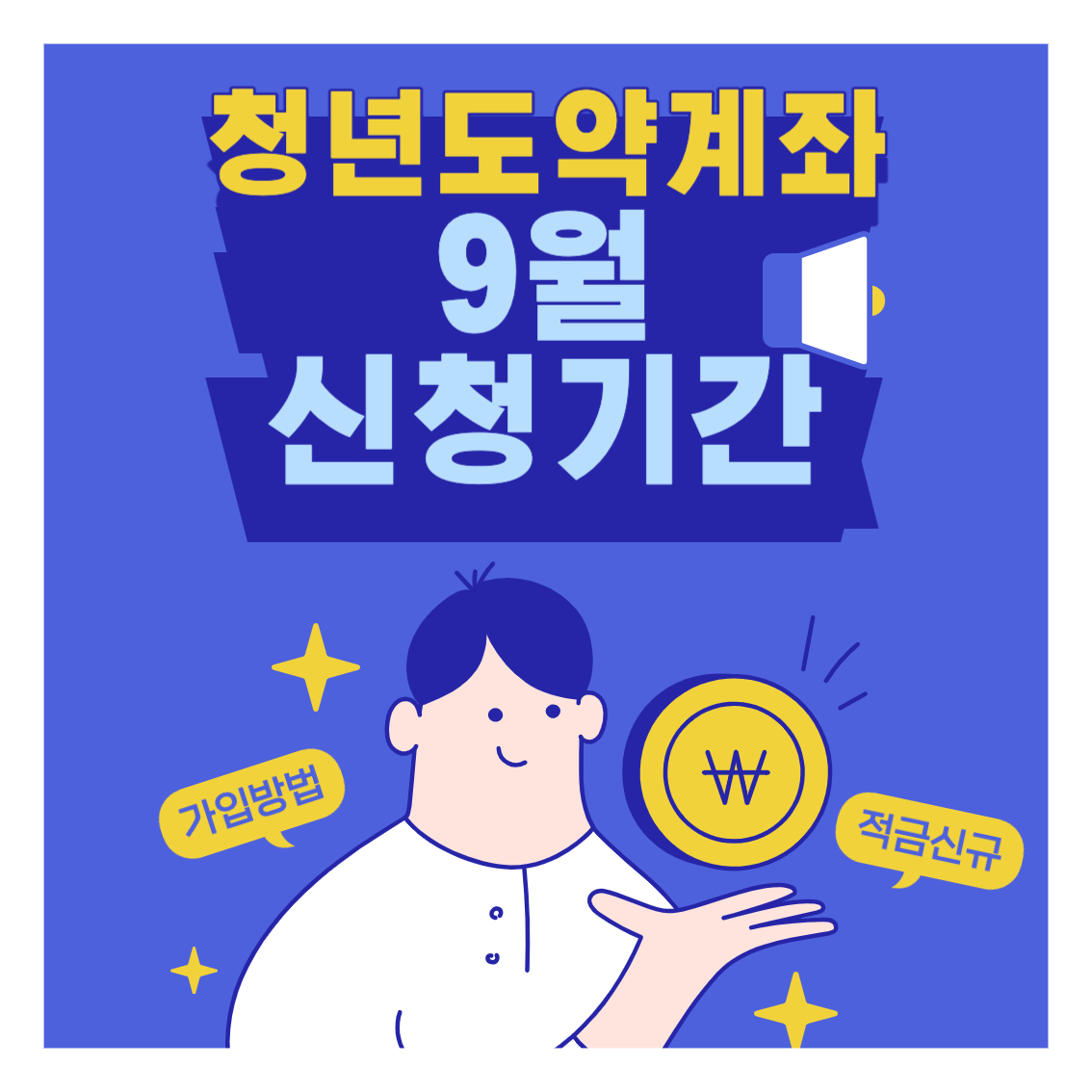 KB국민은행 청년도약계좌