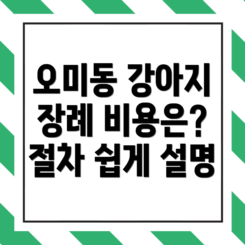 강아지 장례식장