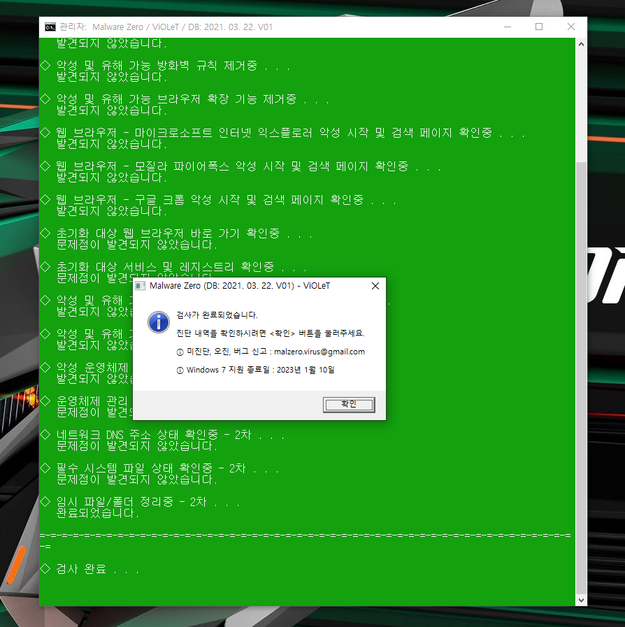 컴퓨터 속도를 빠르게 유지하는 비법 구라제거기 멀웨어제로 다운로드, 윈도우 최적화 팁 컴퓨터 속도를 빠르게 유지하는 비법 구라제거기 멀웨어제로 다운로드, 윈도우 최적화 팁
