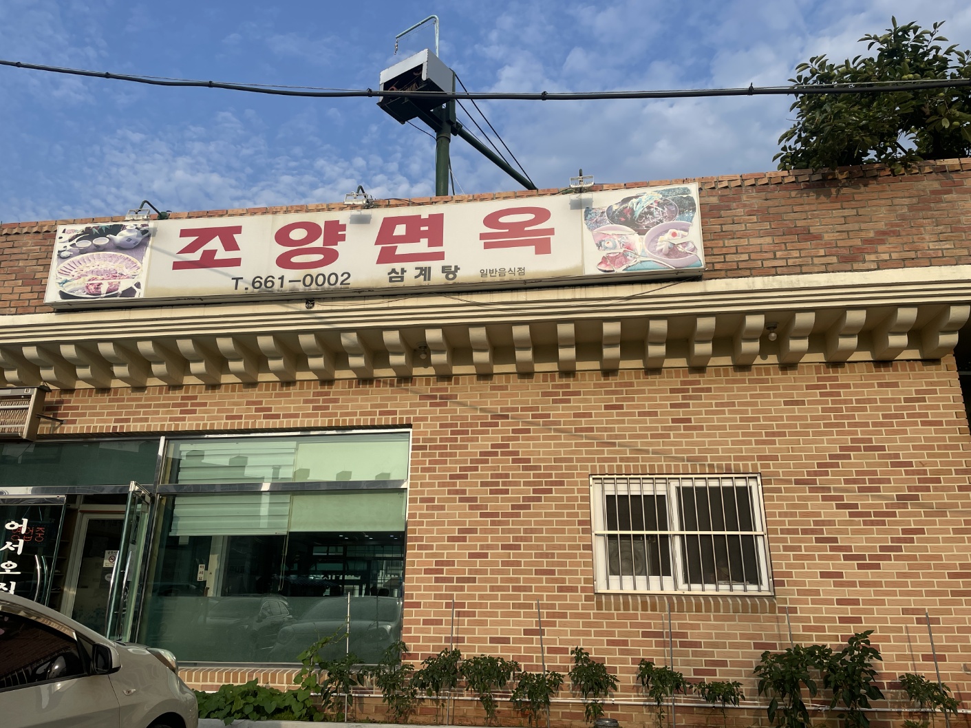 조양면옥 사진 2