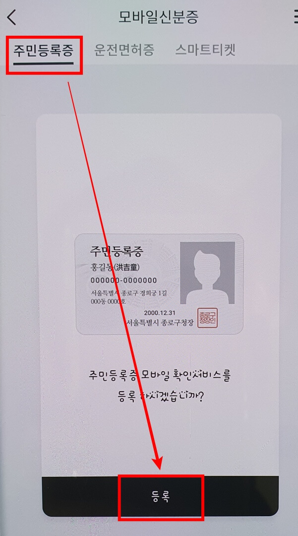 주민등록증-등록