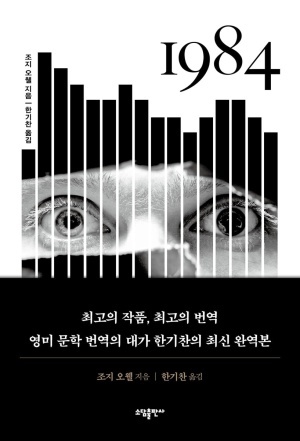  1984 조지 오웰