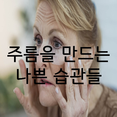 주름이 있는 중년의 여자