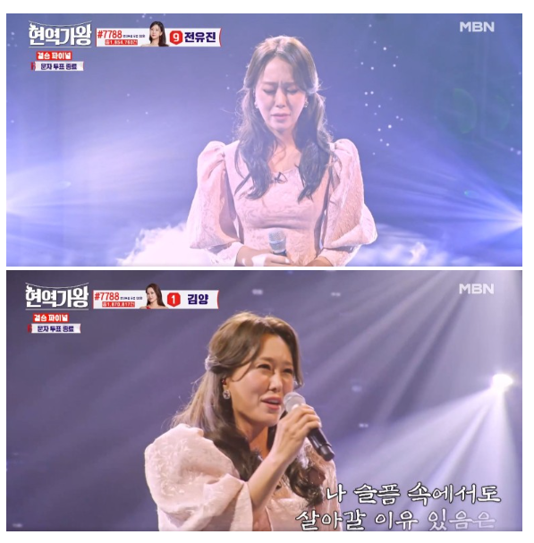 현역가왕 순위결과