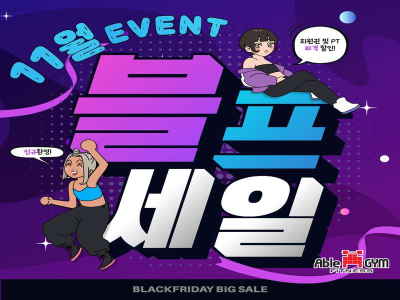 3. 에이블짐 잠실역점 소개